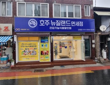 호주뉴질랜드면세점 안동점 OPEN