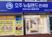 호주뉴질랜드면세점 안동점