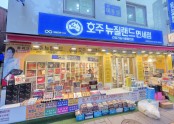호주뉴질랜드면세점 동대문점