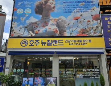 호주뉴질랜드면세점 속초점 OPEN