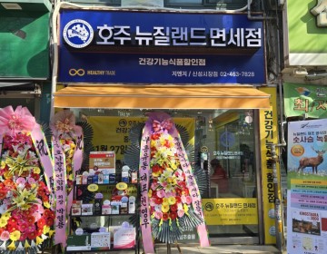 신성시장점 OPEN